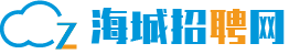 海城招聘網(wǎng)