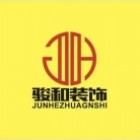 海城市駿和裝飾工程公司