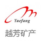 海城越芳礦產(chǎn)粉體制造有限公司