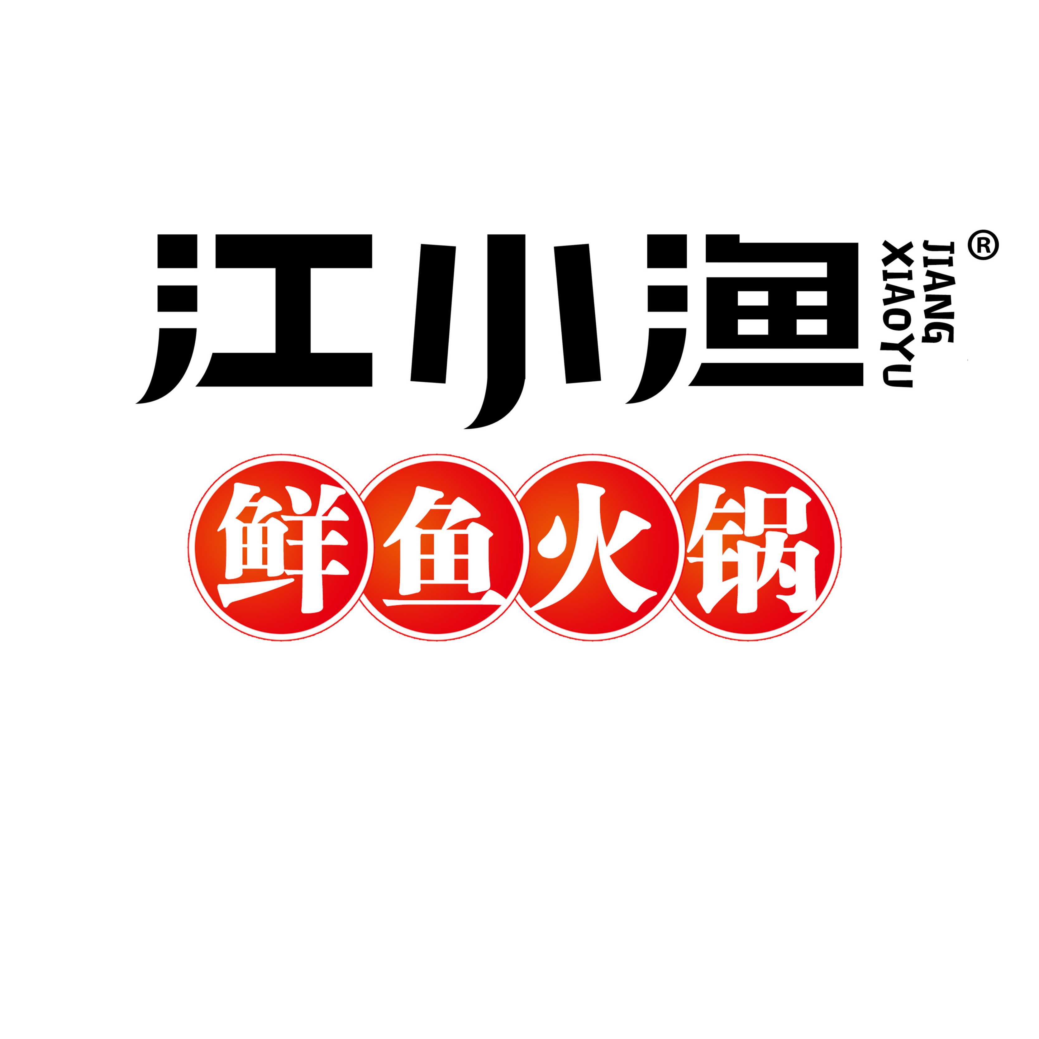 江小漁火鍋店