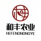 海城和豐高效農(nóng)業(yè)綜合有限公司