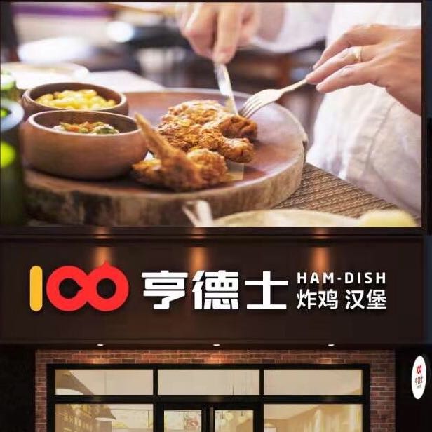 連鎖漢堡店。打造海城人的漢堡店