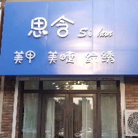 美甲店