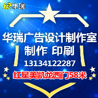 華瑞廣告