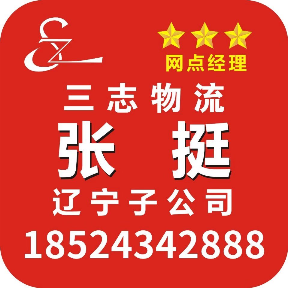 海城三志物流