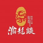 渝龍燚重慶老火鍋海城店