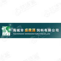 海城市盛康源飼料有限公司