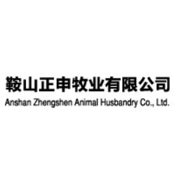 鞍山正申牧業(yè)有限公司