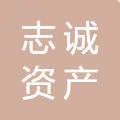 志誠(chéng)評(píng)估所
