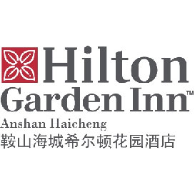 海城希爾頓花園酒店