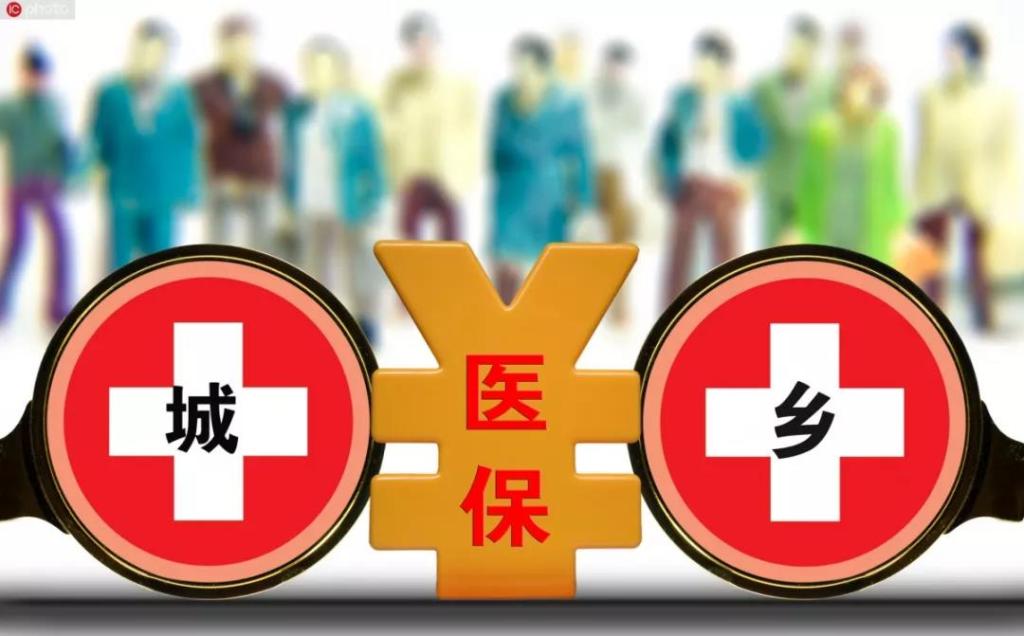 補助提高了，范圍擴大了——2019年城鄉(xiāng)居民基本醫(yī)保解讀