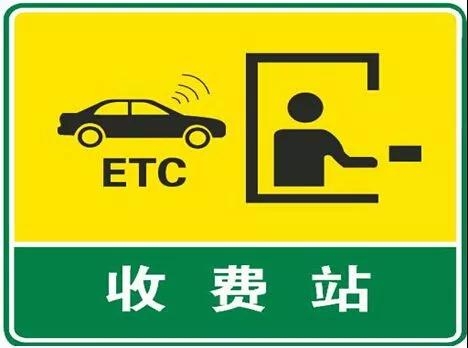 ETC！ETC！為啥天天說？到底是個啥東西？對老百姓有啥好處