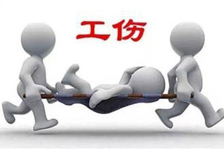 重磅! 人社部: 實習(xí)生、退休人員將納入工傷保險!