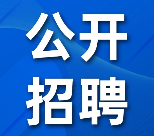 【事業(yè)單位】2020年遼東學院招聘公告