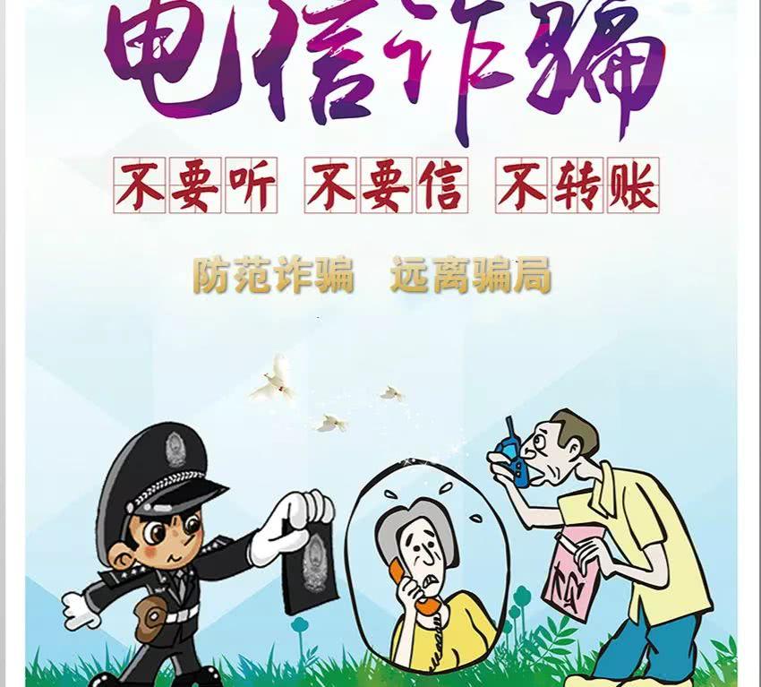 防電信網(wǎng)絡(luò)詐騙標(biāo)語