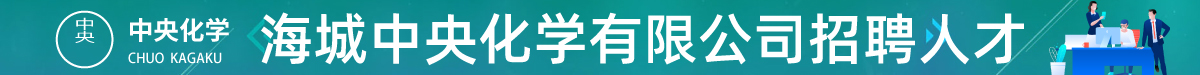 中央化學(xué)