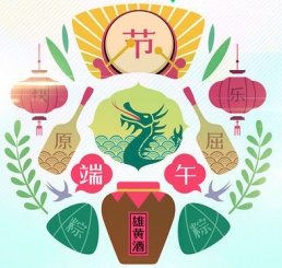端午節(jié)安康