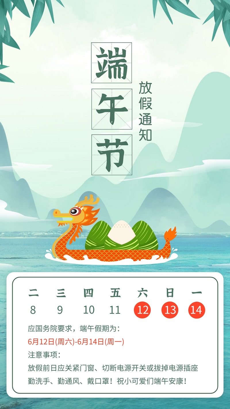 端午節(jié)放假時間
