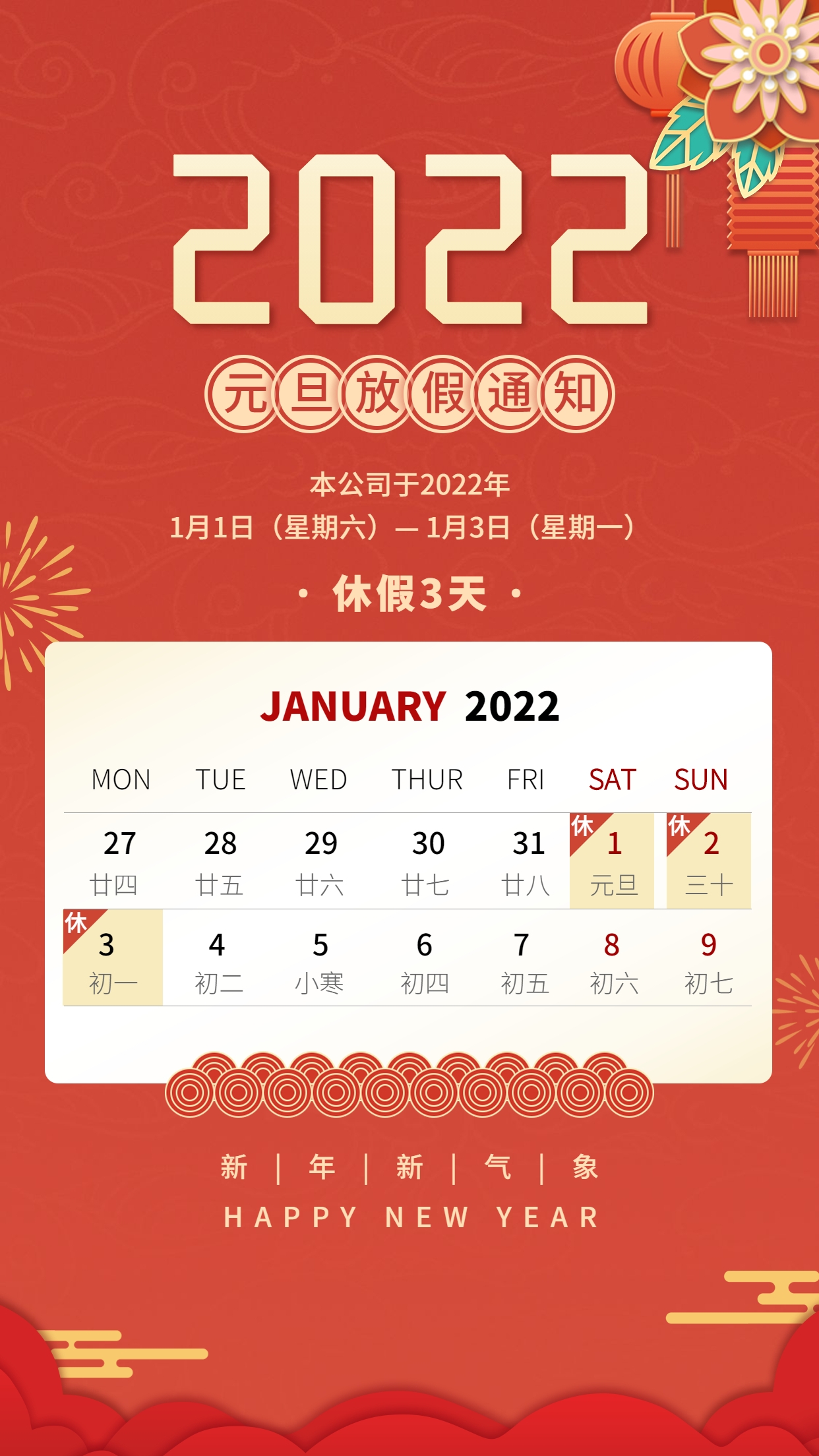 元旦放假企業(yè)行政通知海報(bào).jpg